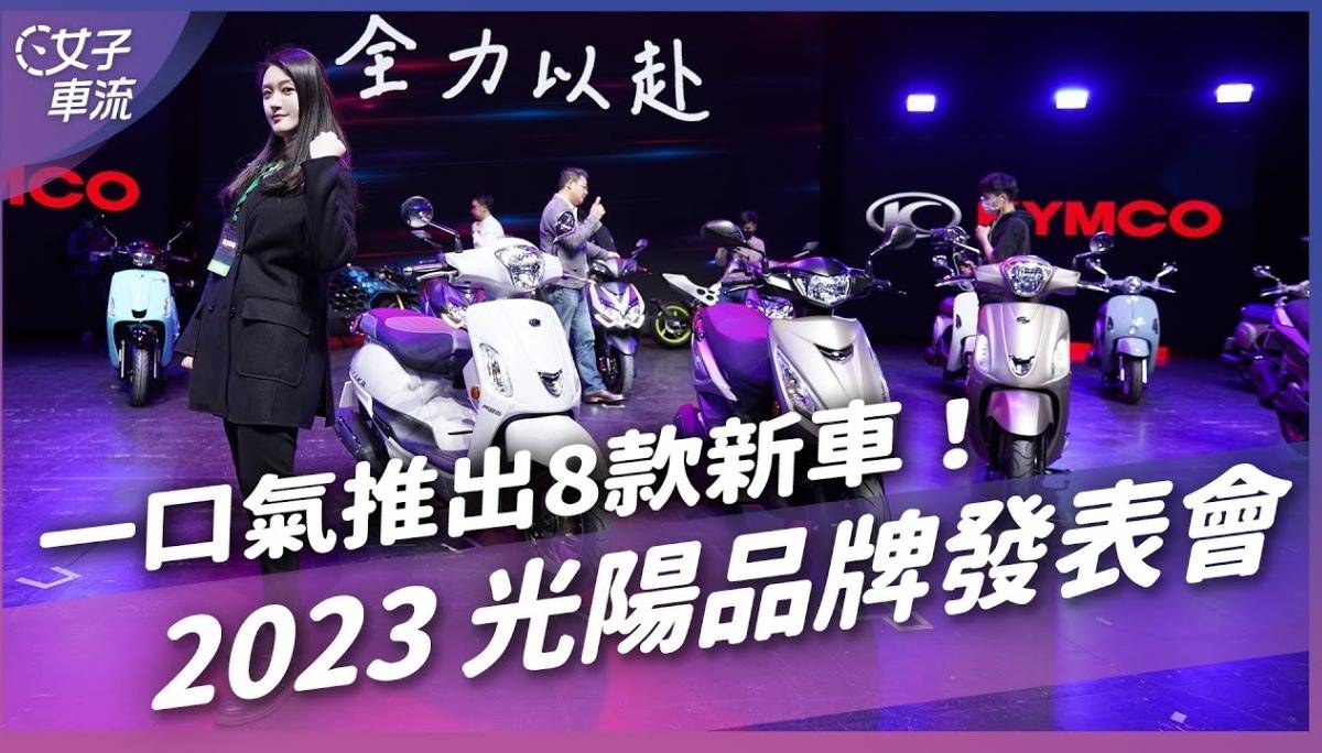 KYMCO一次推8辆油车？KRV NERO、Racing Man、iMany、Like车系改款发表｜车坛新鲜事