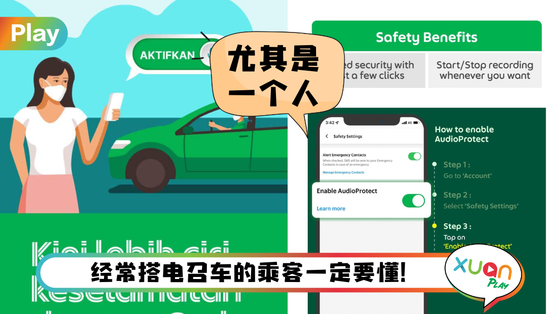 相关信息 I 搭Grab遇到危险怎么办？教你用Audio Protect自我保护！