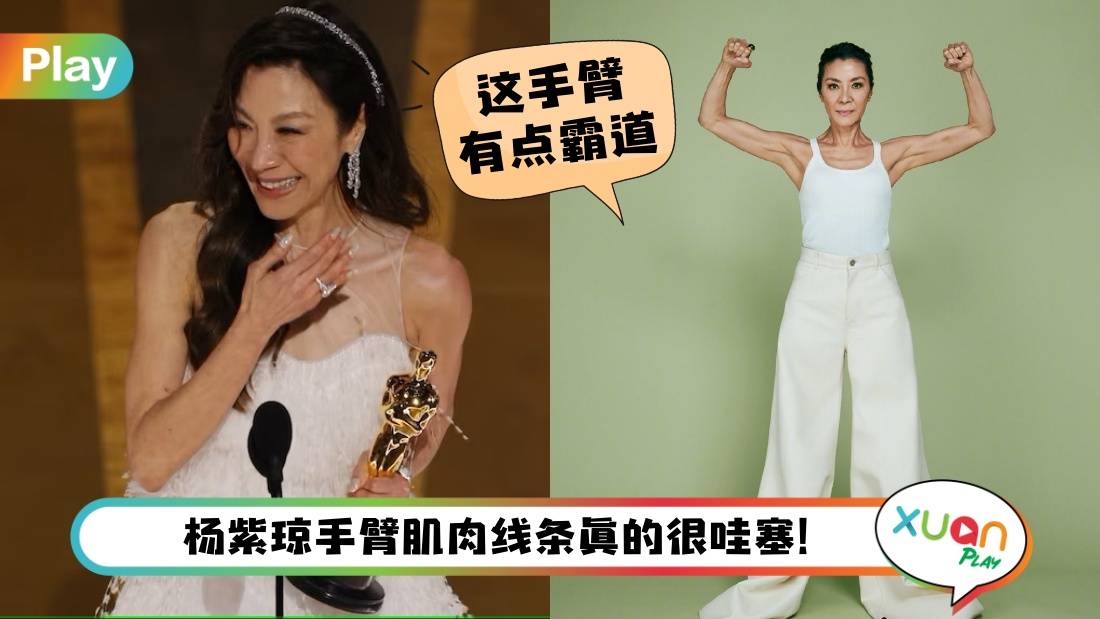 Tips I 杨紫琼手臂肌肉线条太吸睛！在家练出手臂二头肌5动作