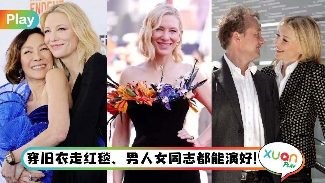 人物I 失落奥斯卡也没关系,5件事认识大满贯影后Cate Blanchett!
