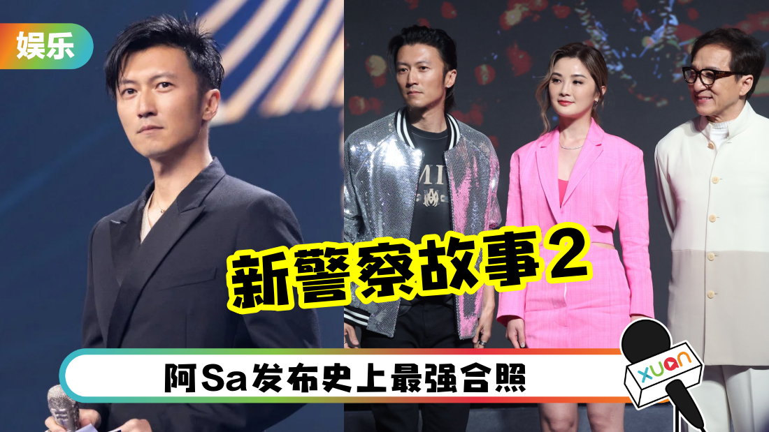 谢霆锋一天官宣3部戏!首当导演《新长官故事2》再和阿Sa合作