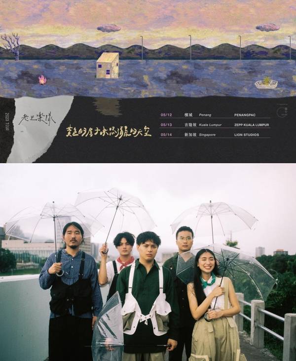 老王乐队马来西亚演唱会官宣日期、地点！最高票价：RM189 娱乐资讯 图1张