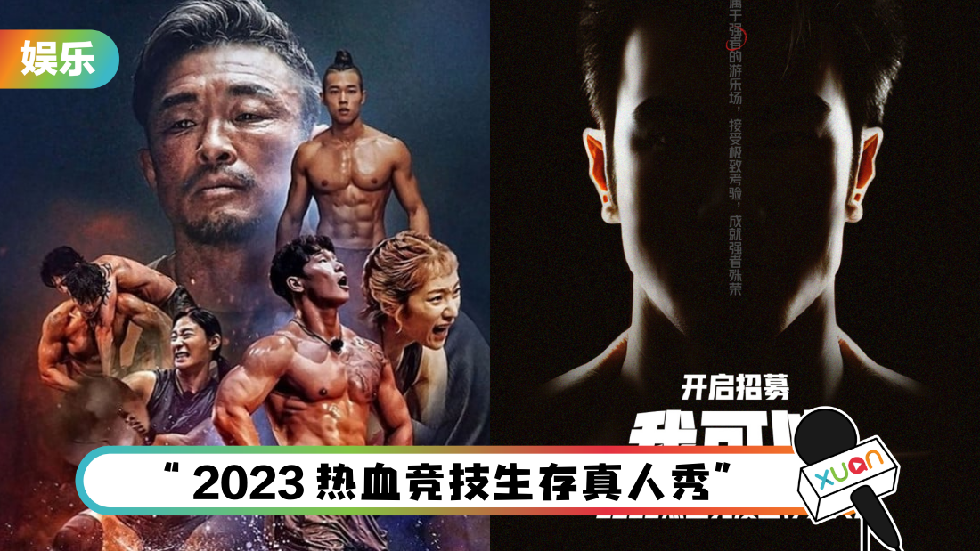 内地拍竞技生存真人秀！拟邀嘉宾王嘉尔、彭于晏 网嘲：抄《体能之巅》
