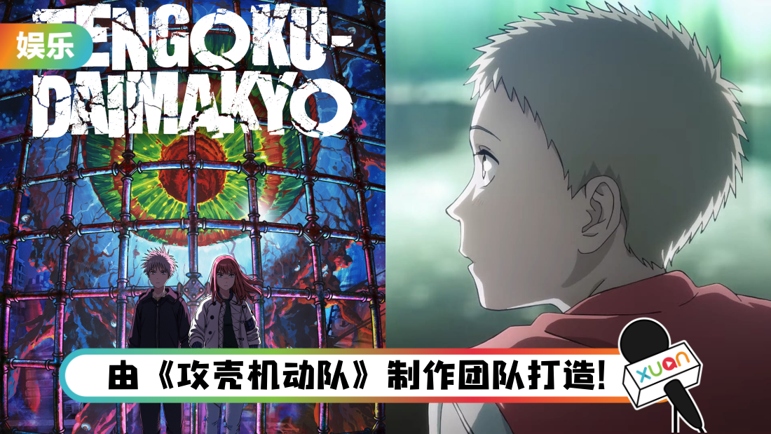 动画版《天国大魔境》定档4月上线！少男少女踏上末日冒险旅程