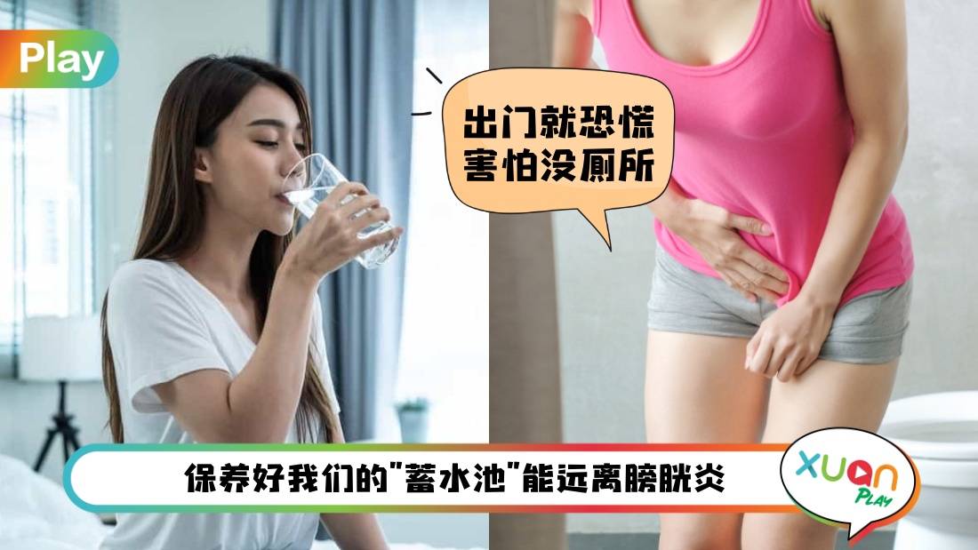 健康 I 正确保养膀胱要适度憋尿？4个照顾膀胱的实用方式