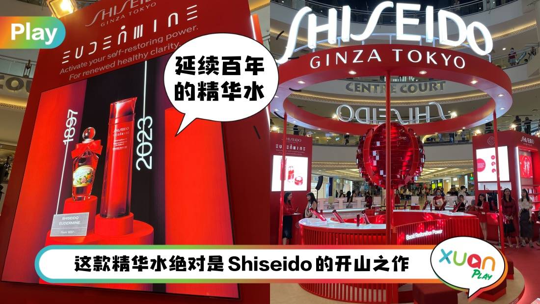 Beauty I Shiseido Eudermine 相隔26年终于升级了!Mid Valley限时7天体验活动等你打卡!