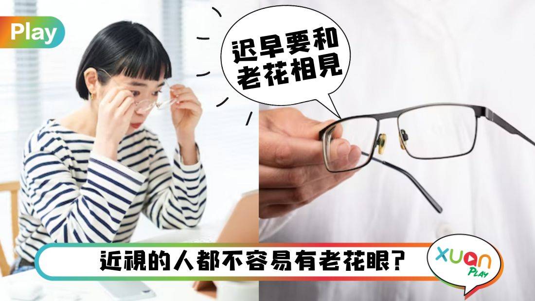 Tips I 你老花了吗？这8个征兆中一半就要小心注意喽！