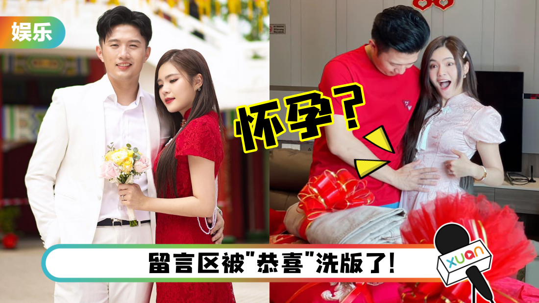 “碰姐”庞琂予跟足传统过大礼！老公一举动让全网疯猜：怀孕了