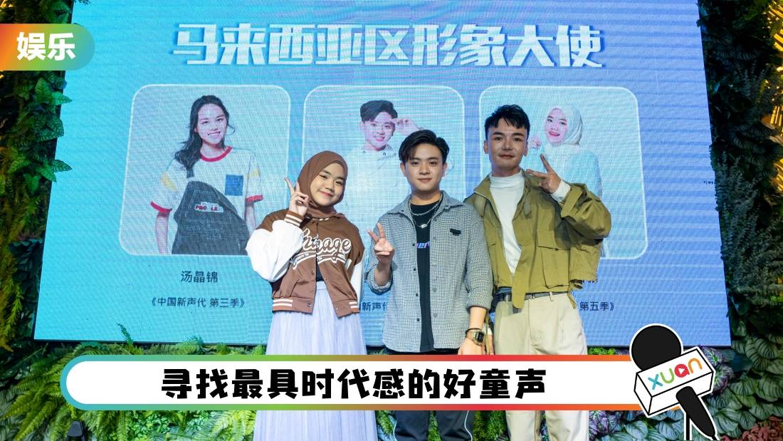 2023《内地新声代》招募马来西亚选手！挑选21人站上大舞台