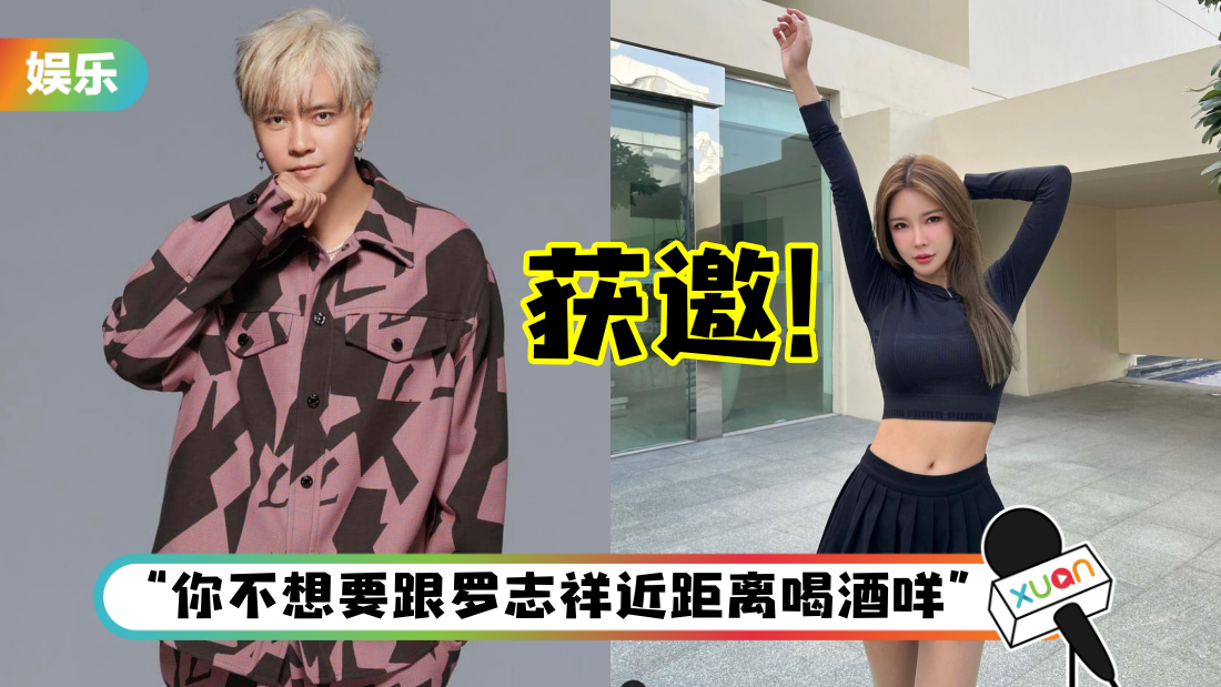 Gatita 受邀前往罗志祥演唱会After Party打歌！兴奋喊话：很荣幸