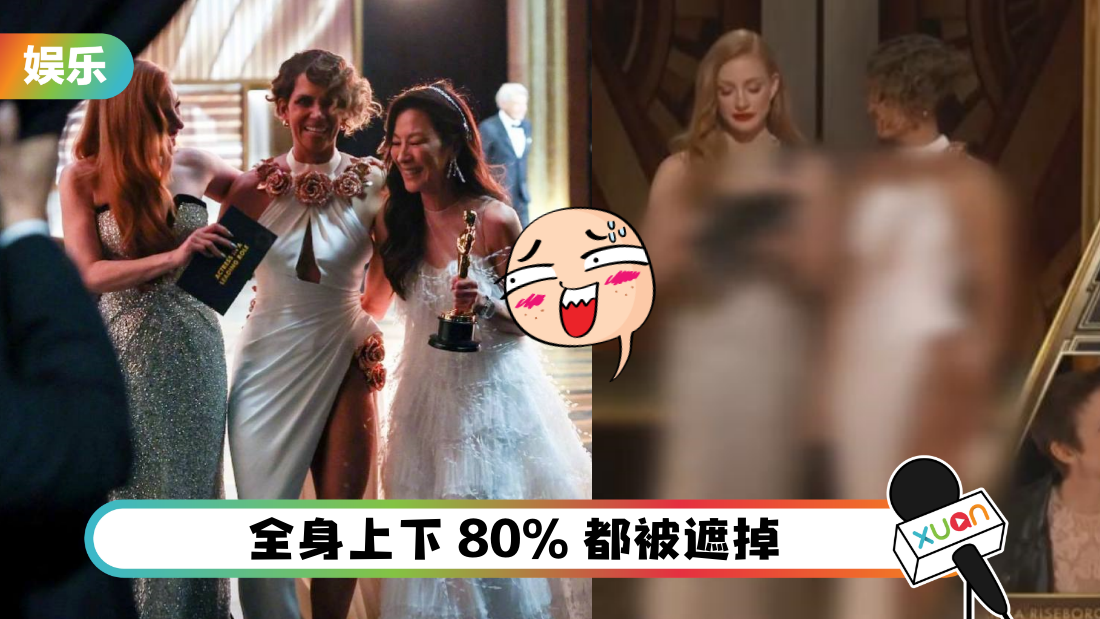 影后颁奖给杨紫琼          被本地电视台马赛克！全身blur完只剩头部见得了人