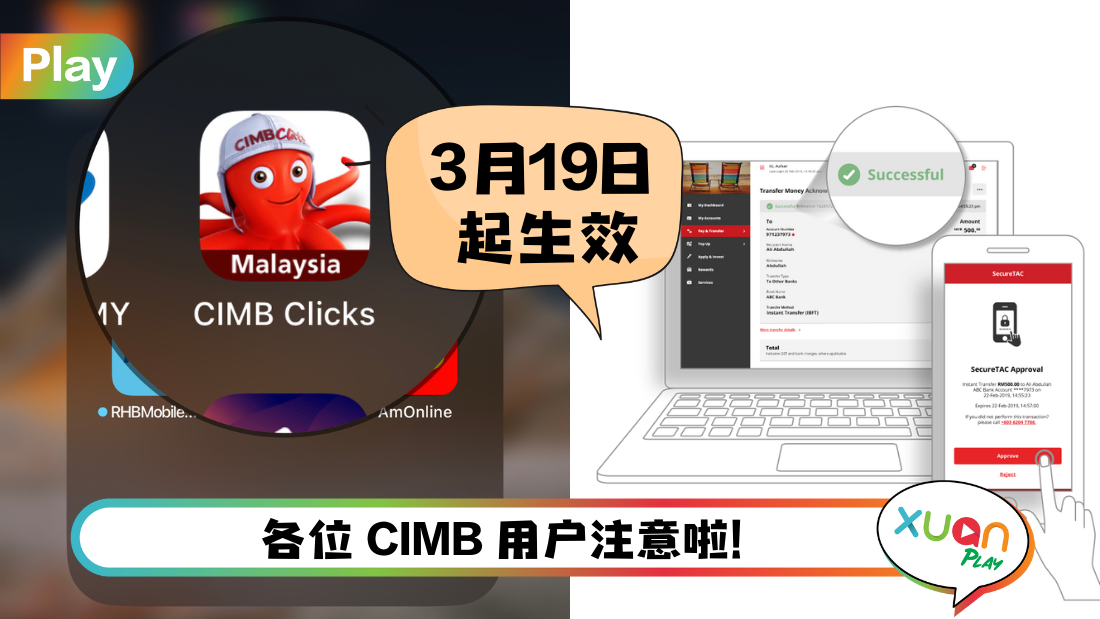 相关信息 I CIMB不再使用SMS TAC！超过RM100 FPX交易需SecureTAC确认！
