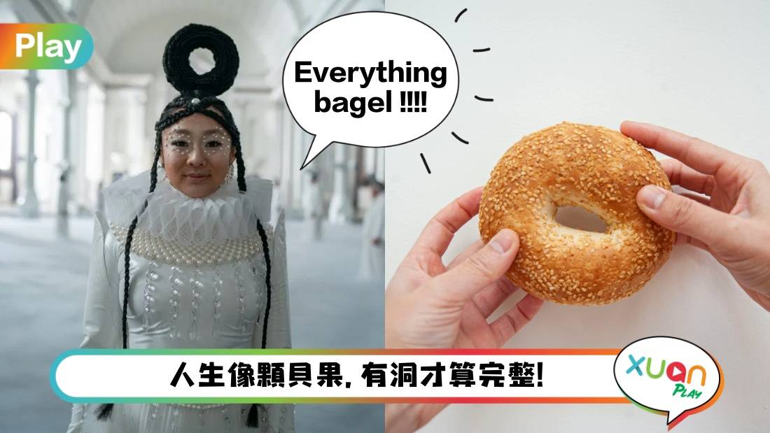 相关信息 I 《妈的多重宇宙》里的贝果5件事,中间的洞不是造型这么简单!