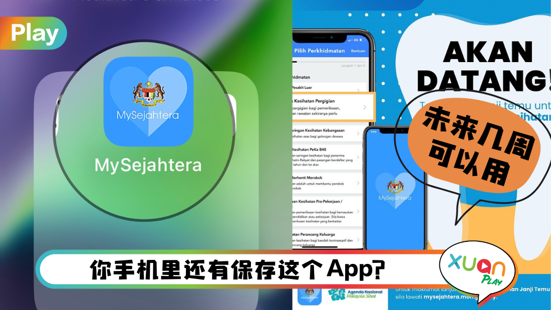 相关信息 I 牙痛让人最难受！MySejahtera预告新增预约牙科看诊！