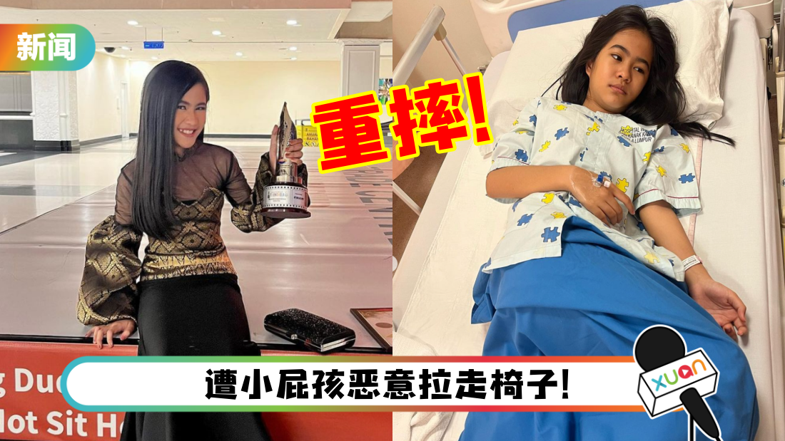 12岁马来童星重摔骨折！伤势超严重…需包纸尿片度日！