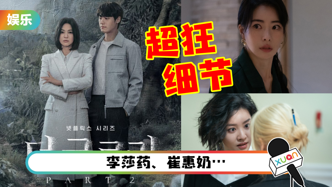 《黑暗荣耀》细节超狂！“霸凌五人帮”手机昵称曝光 全网笑翻了！