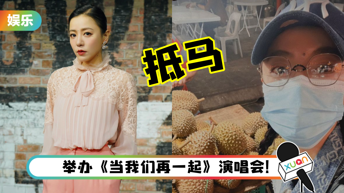 丁当抵达马来西亚！率先合影猫山王榴莲：特地来看它