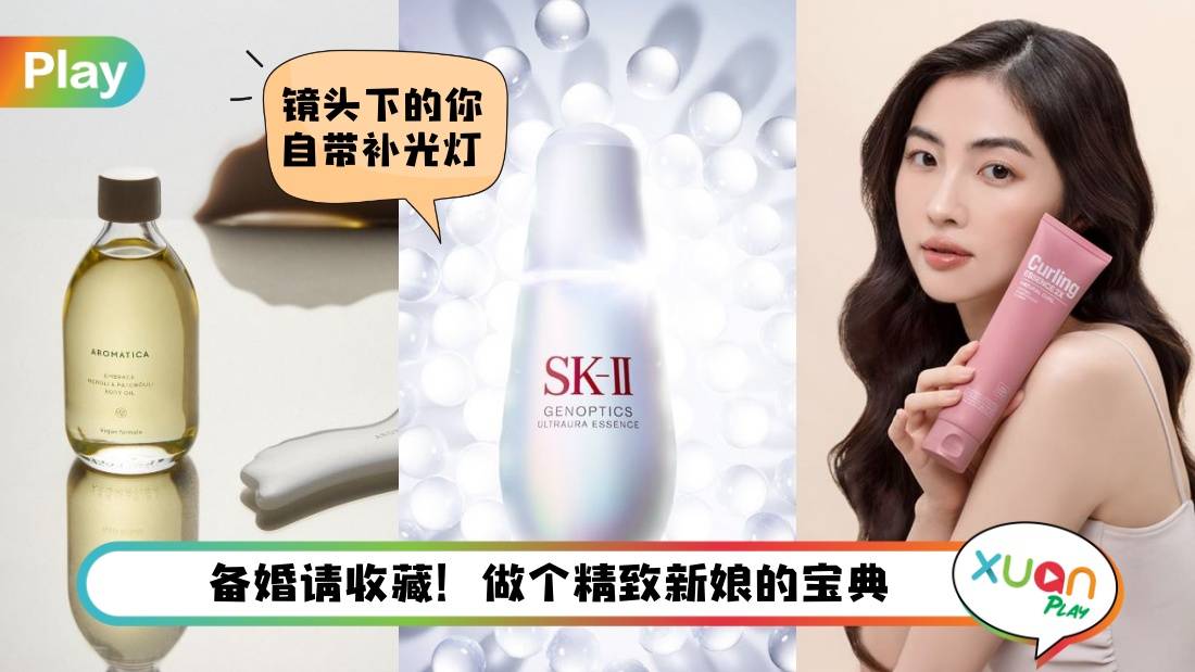 Tips I 最美新娘都这样做!资深化妆师提供5大实用贴士