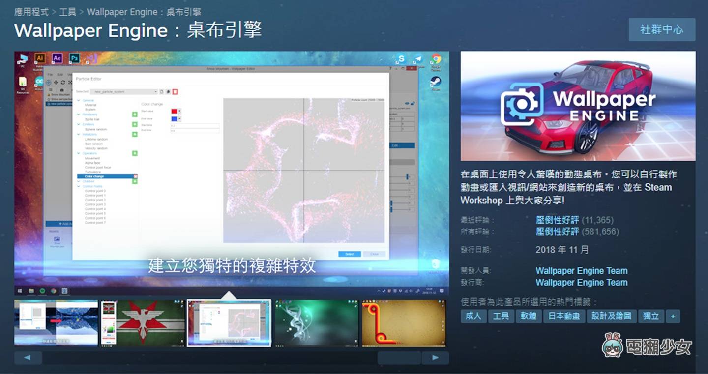 2023 电脑动态桌布推荐:地表最强 Wallpaper Engine 手机也能用喔! 内容图2 潮品文-大潮社旗下实时最新热点娱乐时尚数码等新闻资讯网站! 2023 电脑动态桌布推荐:地表最强 Wallpaper Engine 手机也能用喔!