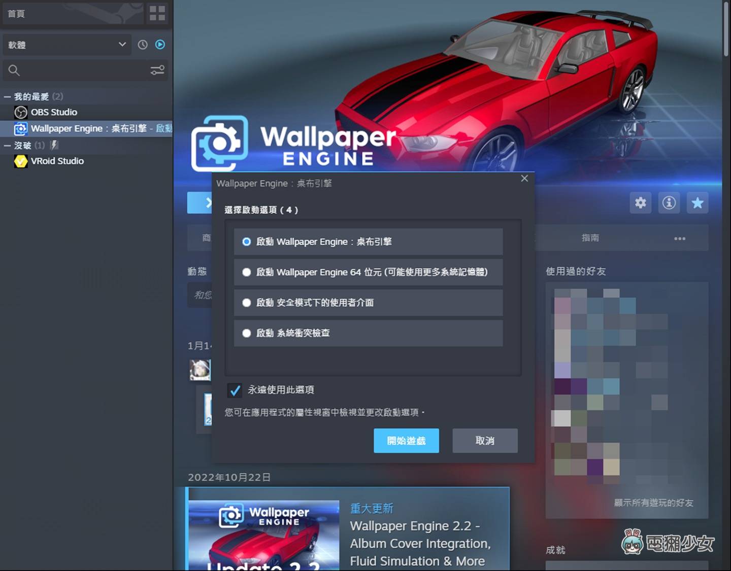 2023 电脑动态桌布推荐:地表最强 Wallpaper Engine 手机也能用喔! 内容图4 潮品文-大潮社旗下实时最新热点娱乐时尚数码等新闻资讯网站! 2023 电脑动态桌布推荐:地表最强 Wallpaper Engine 手机也能用喔!