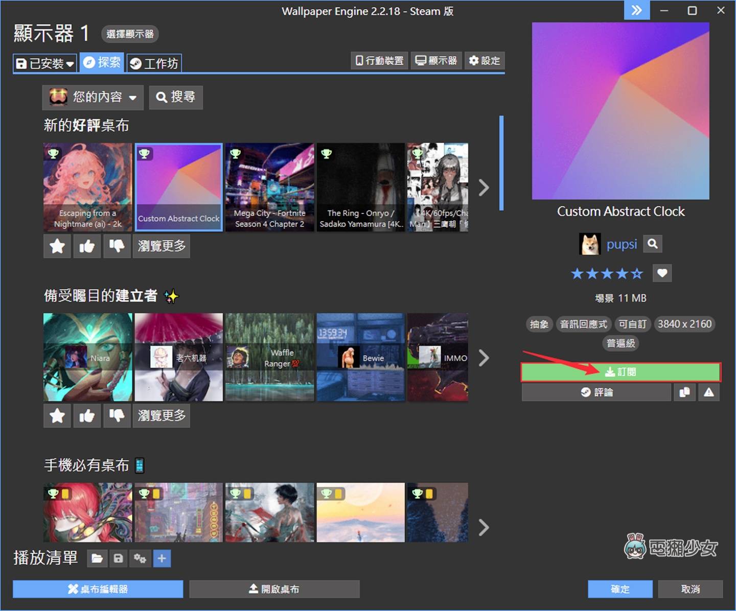 2023 电脑动态桌布推荐:地表最强 Wallpaper Engine 手机也能用喔! 内容图7 潮品文-大潮社旗下实时最新热点娱乐时尚数码等新闻资讯网站! 2023 电脑动态桌布推荐:地表最强 Wallpaper Engine 手机也能用喔!