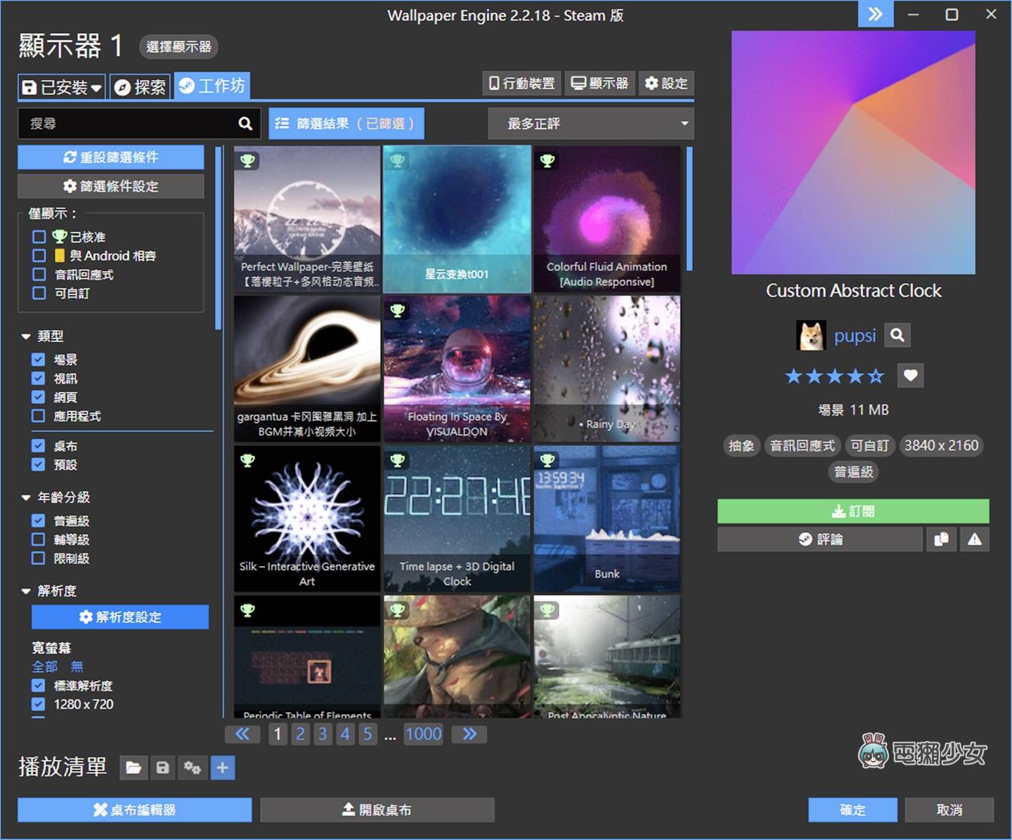 2023 电脑动态桌布推荐:地表最强 Wallpaper Engine 手机也能用喔! 内容图8 潮品文-大潮社旗下实时最新热点娱乐时尚数码等新闻资讯网站! 2023 电脑动态桌布推荐:地表最强 Wallpaper Engine 手机也能用喔!