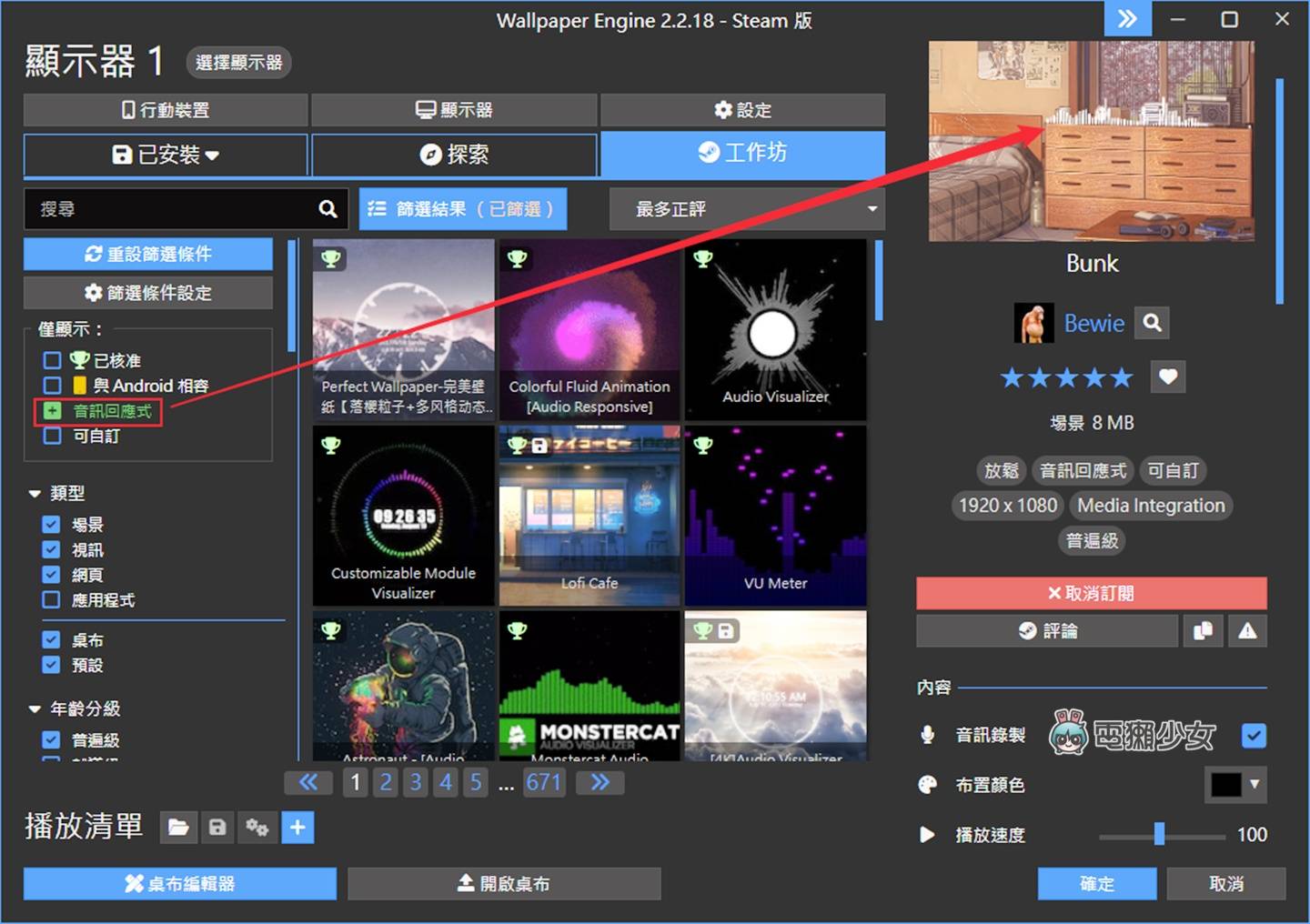 2023 电脑动态桌布推荐:地表最强 Wallpaper Engine 手机也能用喔! 内容图9 潮品文-大潮社旗下实时最新热点娱乐时尚数码等新闻资讯网站! 2023 电脑动态桌布推荐:地表最强 Wallpaper Engine 手机也能用喔!