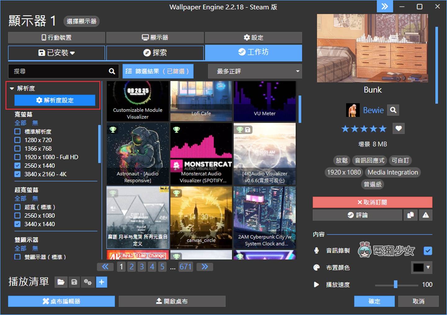 2023 电脑动态桌布推荐:地表最强 Wallpaper Engine 手机也能用喔! 内容图11 潮品文-大潮社旗下实时最新热点娱乐时尚数码等新闻资讯网站! 2023 电脑动态桌布推荐:地表最强 Wallpaper Engine 手机也能用喔!