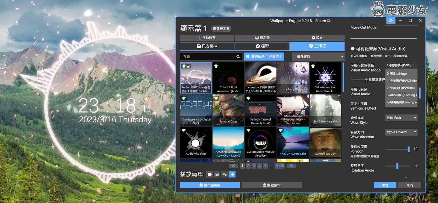 2023 电脑动态桌布推荐:地表最强 Wallpaper Engine 手机也能用喔! 内容图16 潮品文-大潮社旗下实时最新热点娱乐时尚数码等新闻资讯网站! 2023 电脑动态桌布推荐:地表最强 Wallpaper Engine 手机也能用喔!