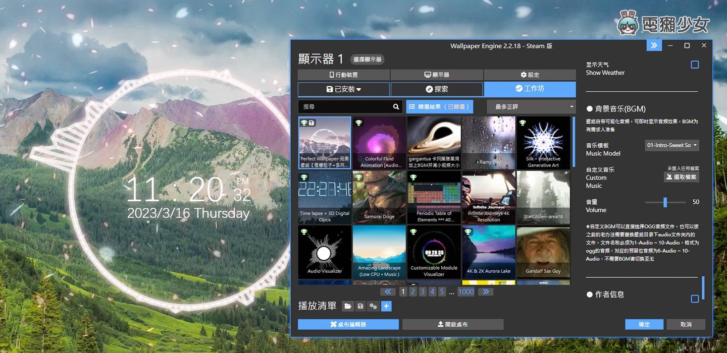 2023 电脑动态桌布推荐:地表最强 Wallpaper Engine 手机也能用喔! 内容图18 潮品文-大潮社旗下实时最新热点娱乐时尚数码等新闻资讯网站! 2023 电脑动态桌布推荐:地表最强 Wallpaper Engine 手机也能用喔!