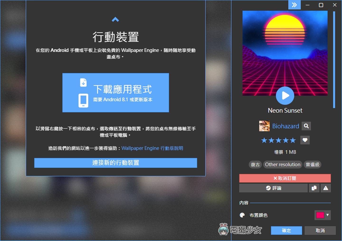 2023 电脑动态桌布推荐:地表最强 Wallpaper Engine 手机也能用喔! 内容图26 潮品文-大潮社旗下实时最新热点娱乐时尚数码等新闻资讯网站! 2023 电脑动态桌布推荐:地表最强 Wallpaper Engine 手机也能用喔!