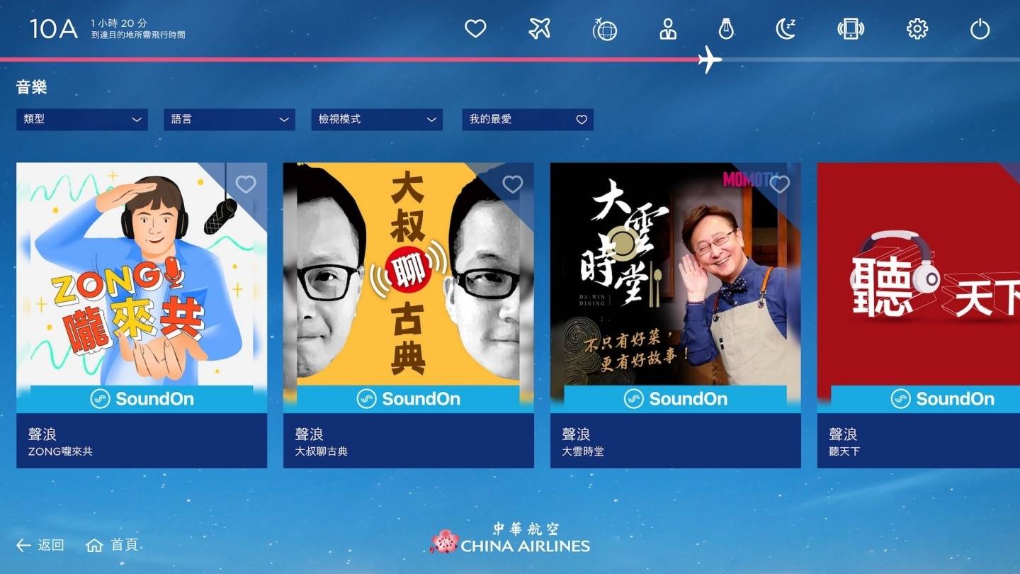 飞机上也能听！SoundOn 携手华航 将多个优质 Podcast 节目带到高空中