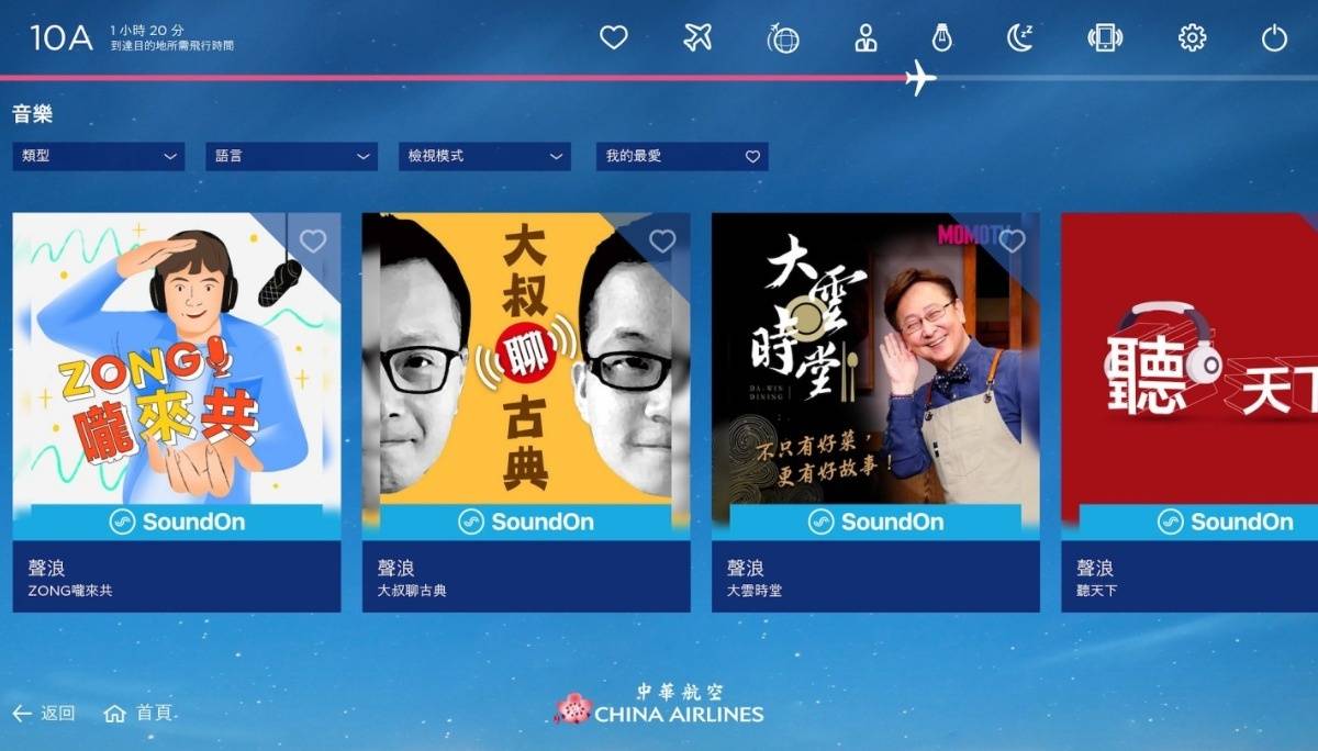 飞机上也能听！SoundOn 携手华航 将多个优质 Podcast 节目带到高空中