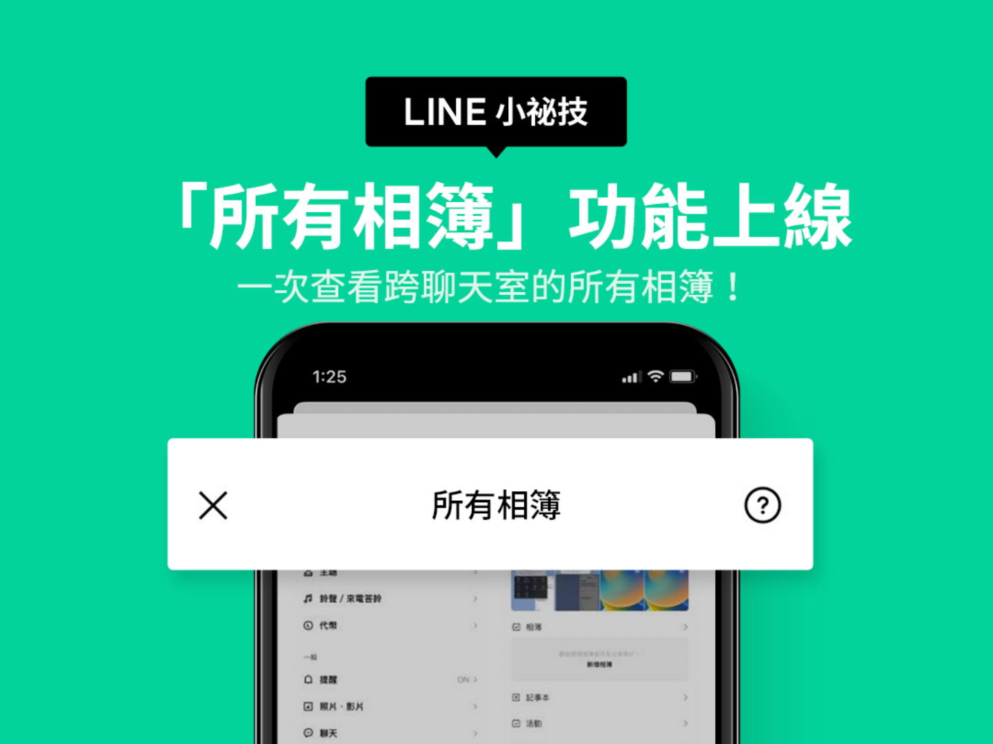 LINE 推出‘ 所有相簿 ’新功能!一键浏览在 LINE 上与建立的各种照片 内容图1 潮品文-大潮社旗下实时最新热点娱乐时尚数码等新闻资讯网站! LINE 推出‘ 所有相簿 ’新功能!一键浏览在 LINE 上与建立的各种照片