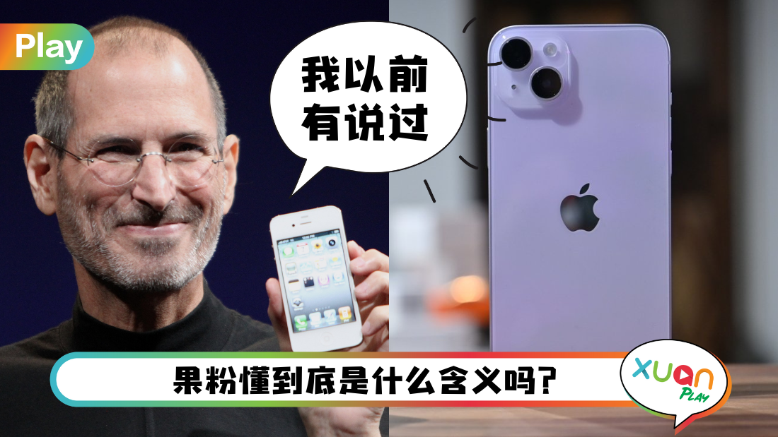 相关信息 I 你懂iPhone的小“i” 代表什么？原来是有5大含义！