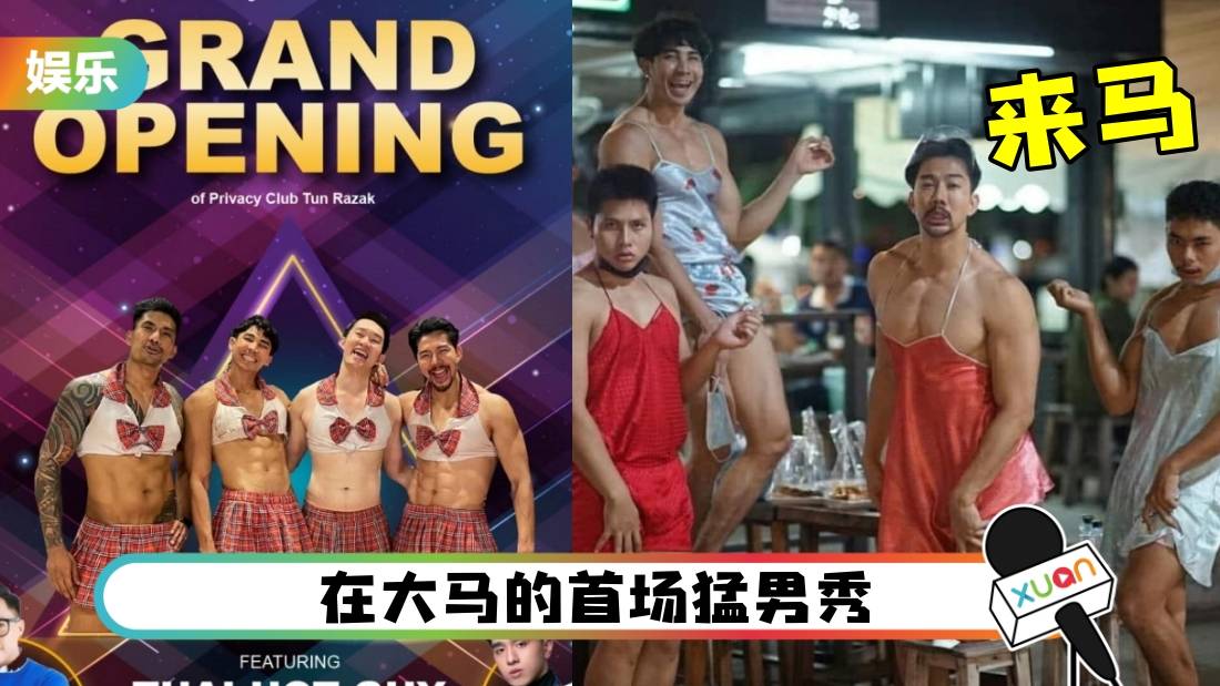 泰国猛男“Thai Hot Guy”即将赴马来西亚！日期、地点曝光