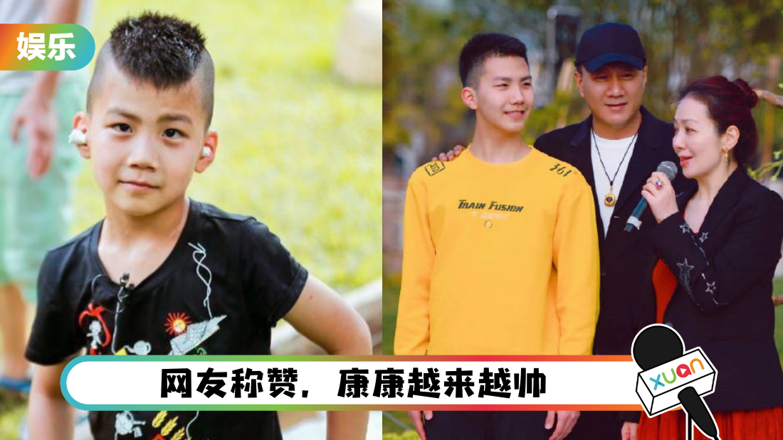 14岁康康久违现身!身高快赶上184CM的胡军