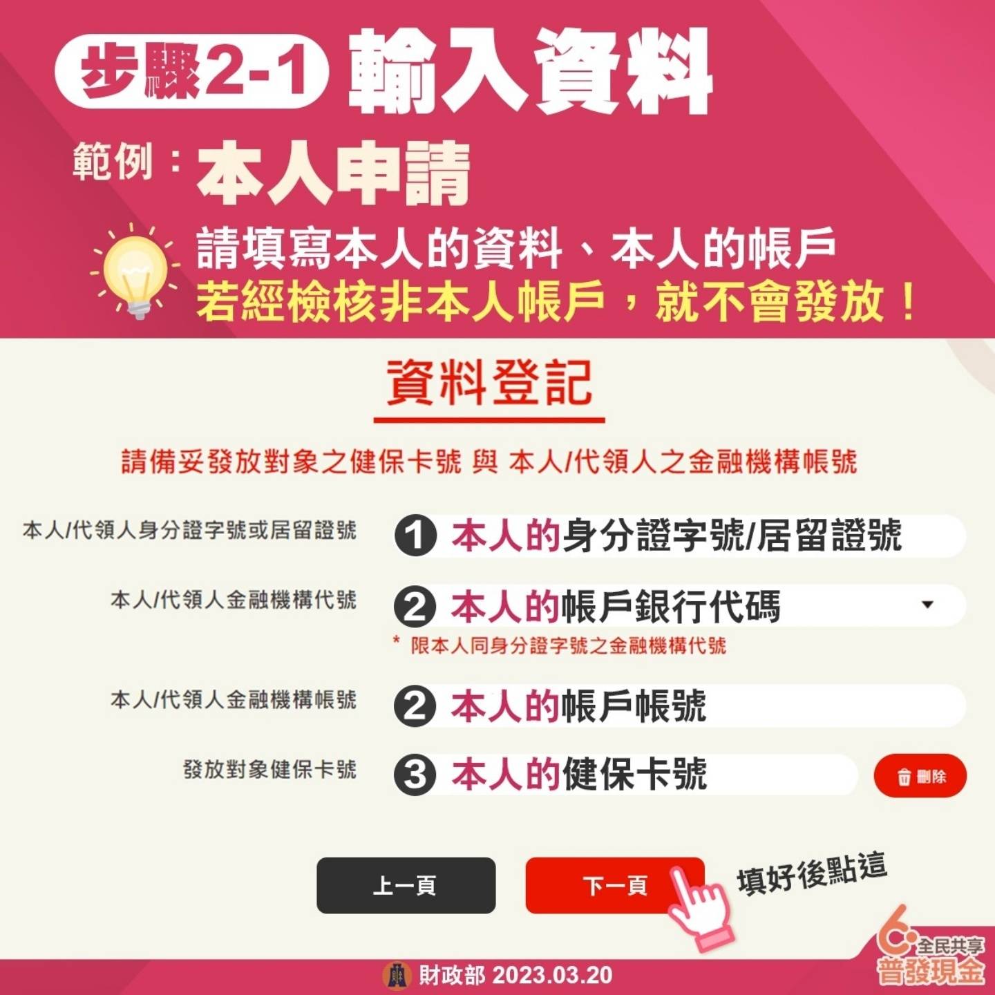 普发现金 6,000 开放登记!热门 QA 整理:何时会领到钱?分流顺序是?可以帮人代领吗?填写需准备哪些资料? 内容图2 潮品文-大潮社旗下实时最新热点娱乐时尚数码等新闻资讯网站! 普发现金 6,000 开放登记!热门 QA 整理:何时会领到钱?分流顺序是?可以帮人代领吗?填写需准备哪些资料?