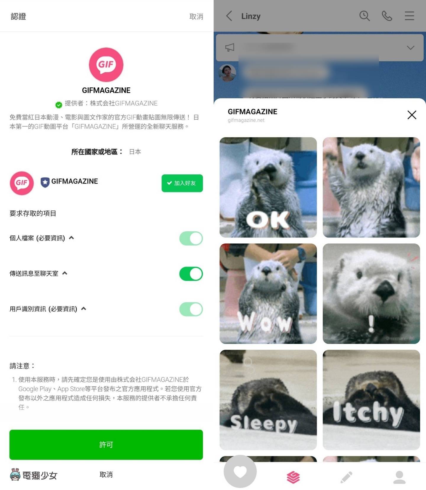 教学｜LINE 隐藏小技巧！在聊天室传 GIF 梗图给好友 步骤超简单