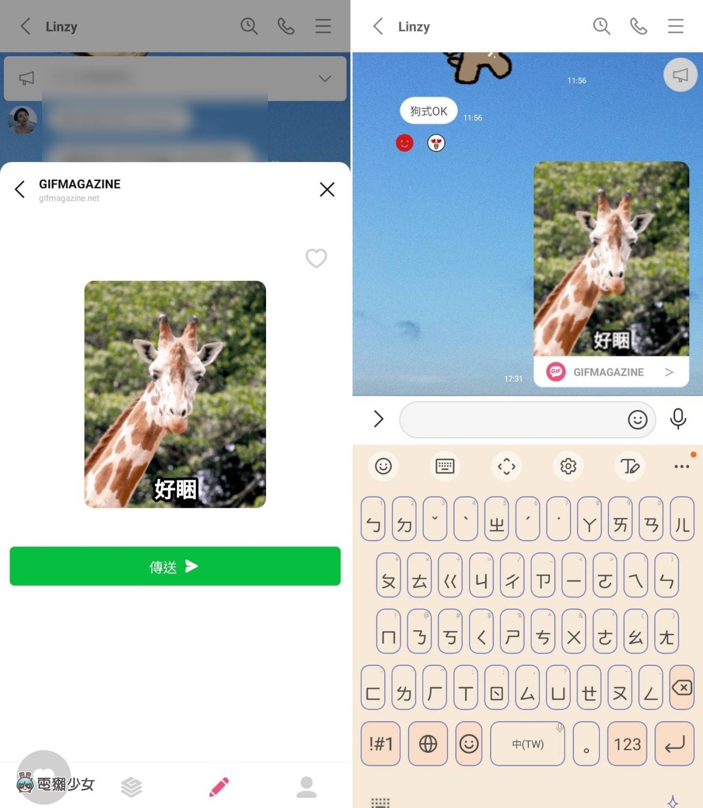 教学｜LINE 隐藏小技巧！在聊天室传 GIF 梗图给好友 步骤超简单