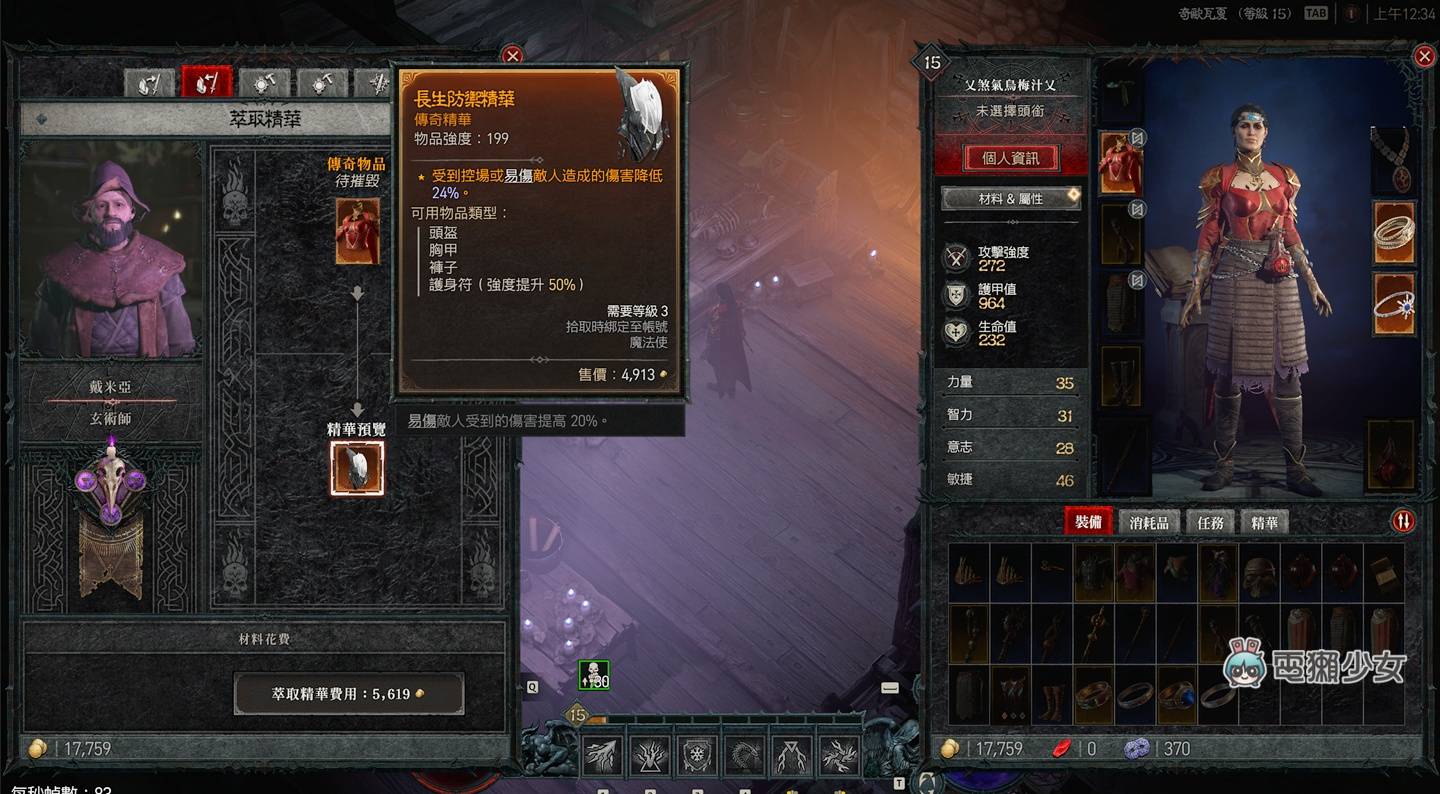 心得|《暗黑破坏神 IV》对得起突破天际的售价吗?完全初心者体验版游玩心得 内容图10 潮品文-大潮社旗下实时最新热点娱乐时尚数码等新闻资讯网站! 心得|《暗黑破坏神 IV》对得起突破天际的售价吗?完全初心者体验版游玩心得