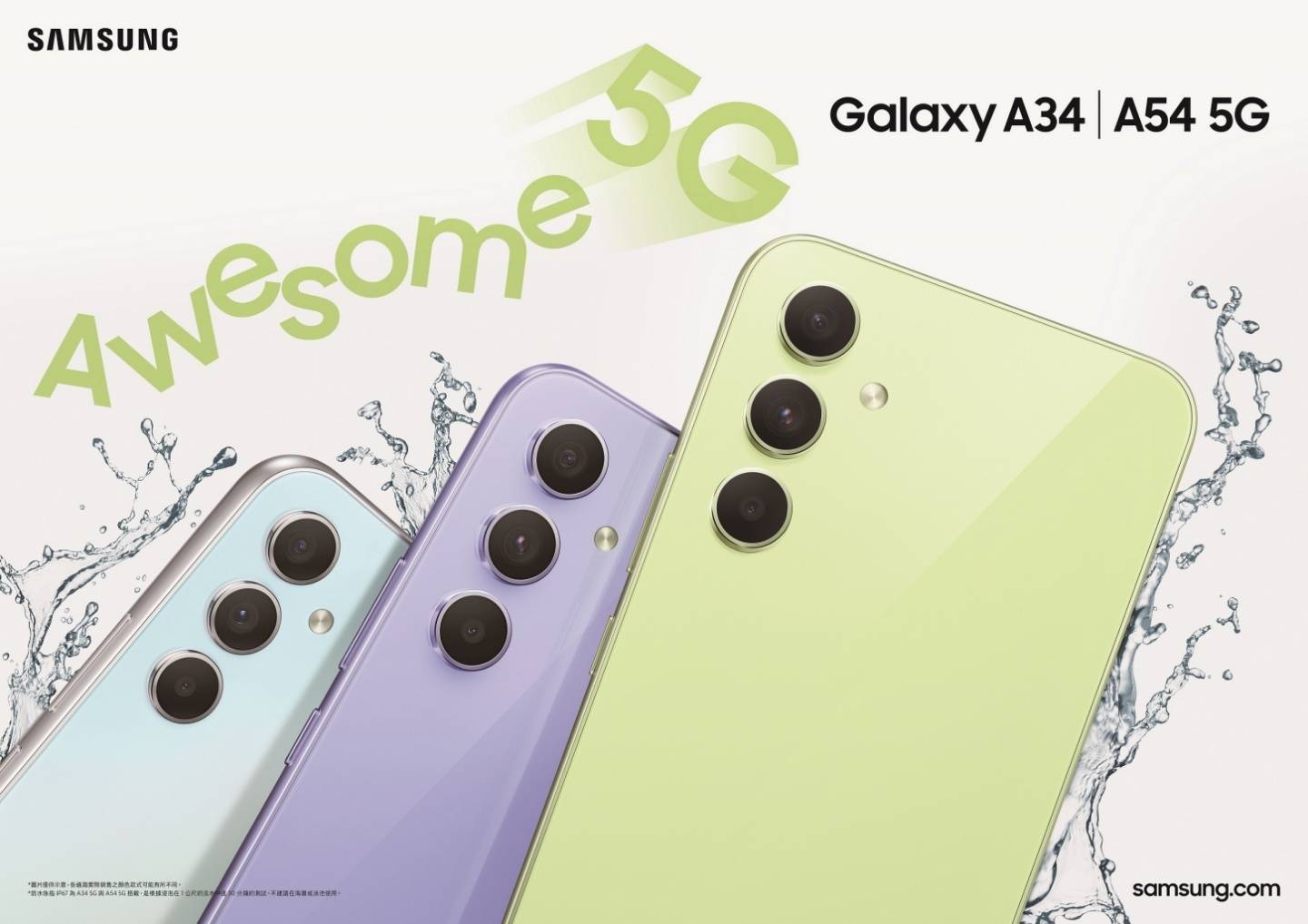 三星迎来 Galaxy A34、A54 5G、M14 5G 三款新机！M14 5G 最低新台币 6,490 元就能入手