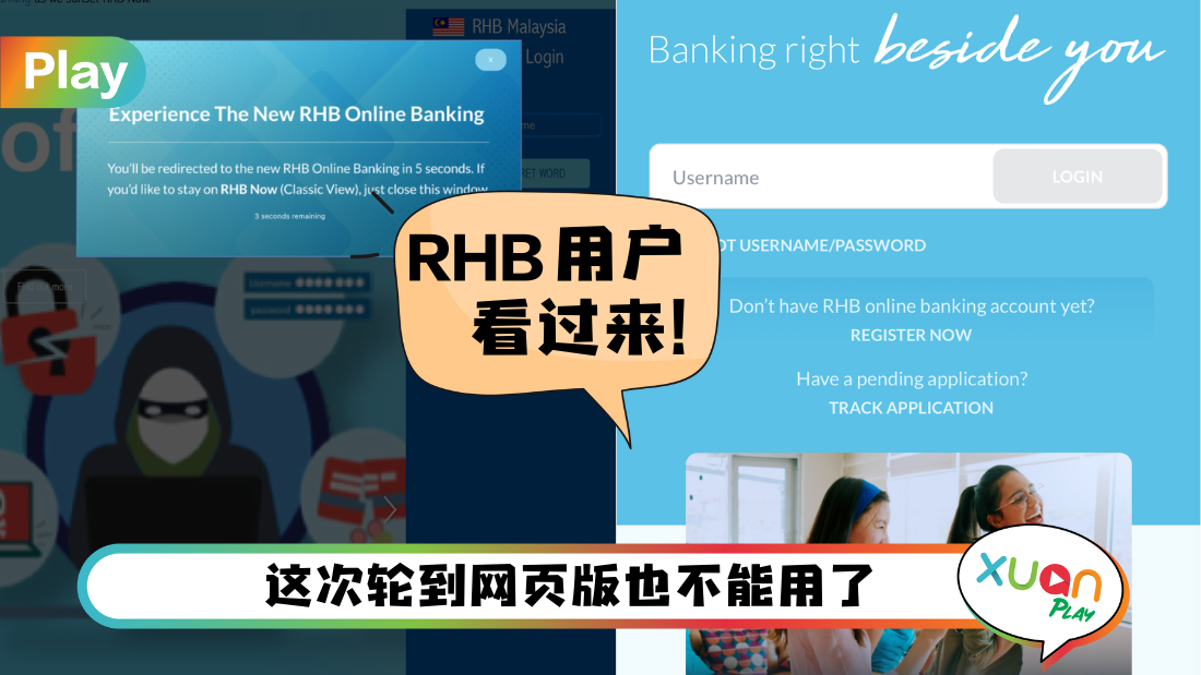 相关信息 I RHB Now将于3月31日关闭！用户受促用新的网络银行平台！