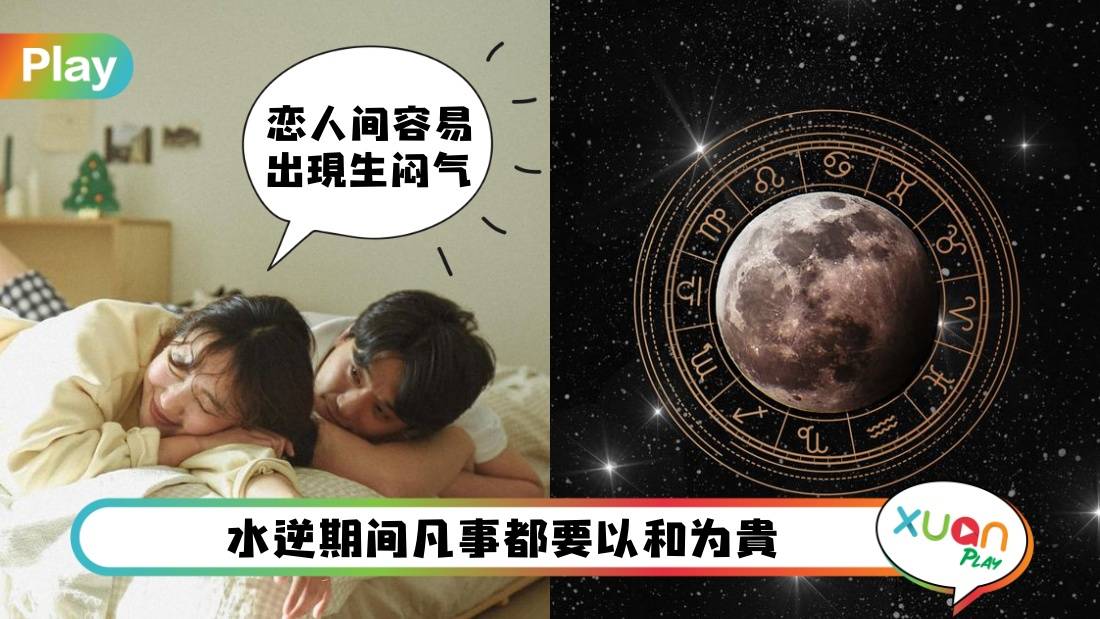 星座 I 2023水逆期时间表！这4个星座属于重灾区