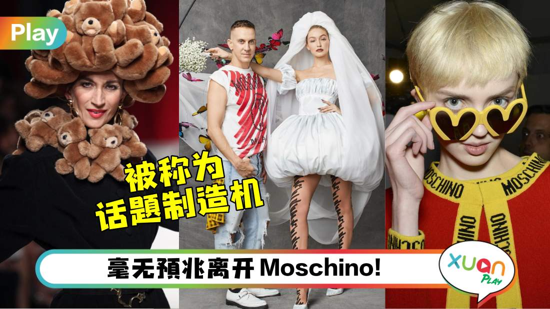 人物I 时尚顽童Jeremy Scott离开Moschino，泰迪熊头、麦当劳都是经典！