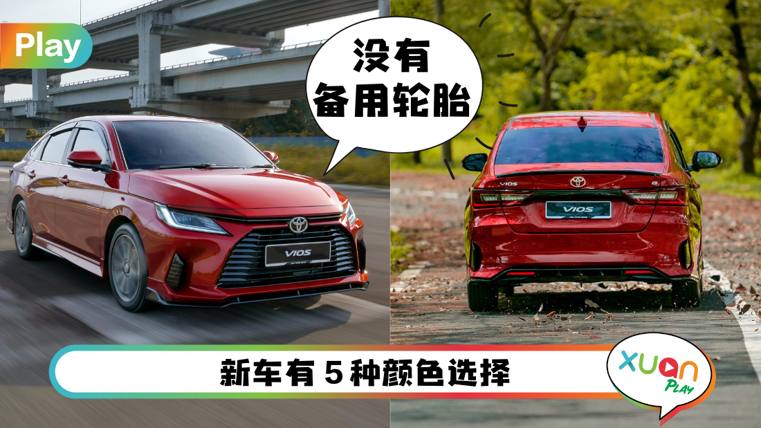Car I 第4代Toyota Vios全新大改款亮相！帅到没有朋友 售价RM89,600起！