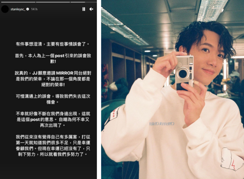 同台林俊杰遭取消！MIRROR认：沟通上的误会 娱乐资讯 图3张