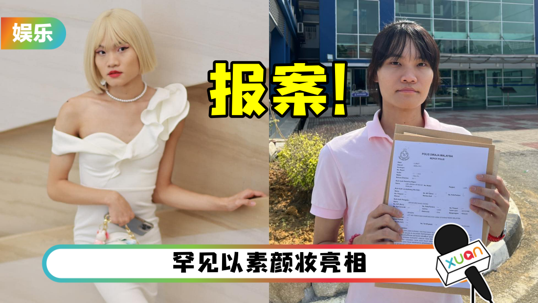 Bryan Wee又出事！晒警局照报案照 “2023年很倒霉”