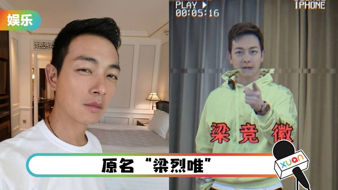 梁竞徽突拍片自爆:没改过名!网直呼“取关”