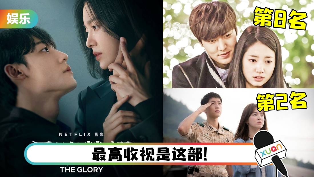 《黑暗荣耀》掀追剧热潮！“黄金编剧”金银淑神剧频出